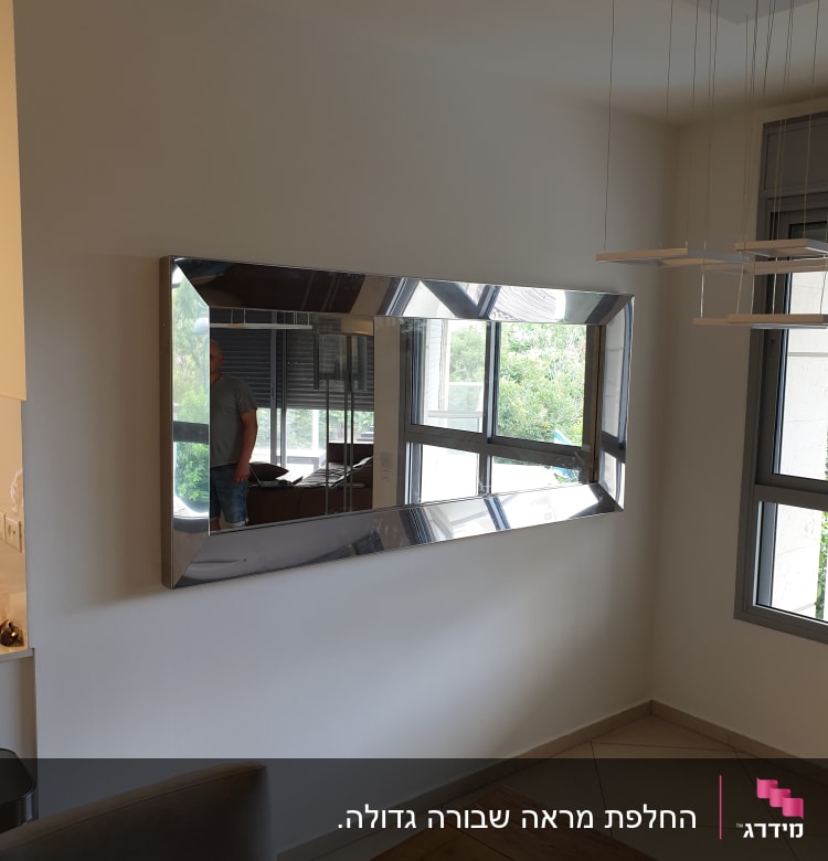 מראה מלבנית גדולה על קיר לבן